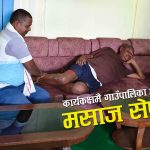 वडाध्यक्षलाई गोडा मालिस गराउने सप्तरीको अग्नीसाइर गाउँपालिका अध्यक्ष दिनानाथ चौधरीले दिए पदबाट राजीनामा