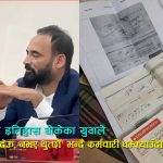 जेन–जी आन्दोलनको भद्दा मजाकः वाख्रा चोर र ठगहरूको हातमा ‘व्यवस्था परिवर्तन’को झण्डा