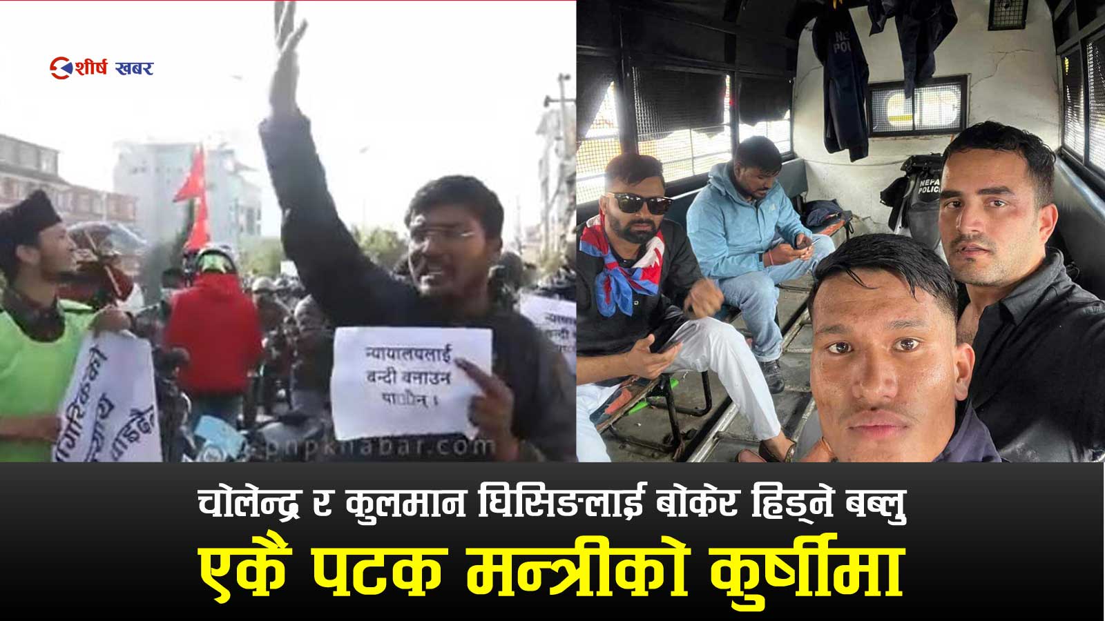भाडामा आन्दोलन गर्ने बब्लु गुप्ता युवा तथा खेलकूद मन्त्री !