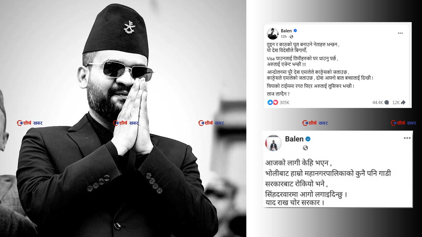 ‘सिंहदरबार जलाएको’ आरोपबाट ध्यान हटाउन वालेनले लेखे कविताः सबै दोष नेतामाथि थोपर्ने प्रयास