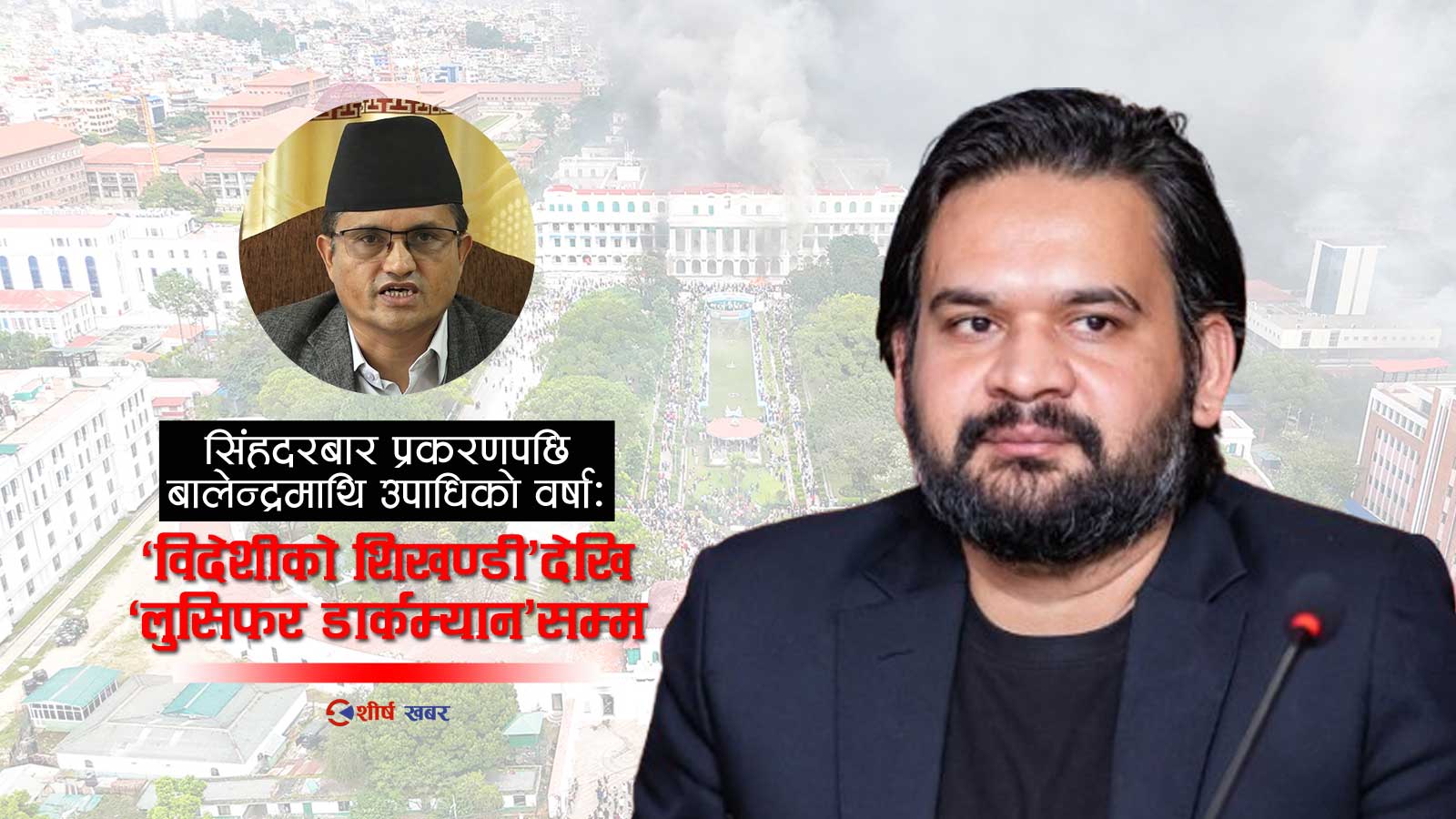 सिंहदरबारमा झोसेको पुल्ठोले राजनीतिमा डँढेलोः एमाले नेता थापा भन्छन– उक्साहट लुसिफर डार्कम्यानकै थियो