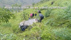 तमोरको किनारमा चकनाचुर भयो ६ परिवारको सपनाः यसरी भयो बोलेरो दुर्घटना