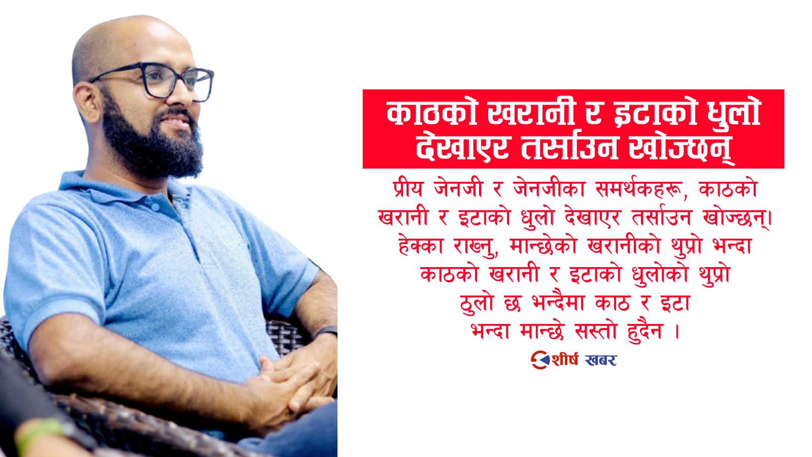 ‘मानव मूल्य’को बहानामा सिंहदरबार जलाउनेलाई सही ठहर्याउँदै रास्वपाका नेता कार्की