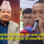 ‘बाउ–आमाले मिष्टेकले जन्माएको’ भन्दै सुधन गुरुङमाथि महेश बस्नेतको कडा प्रहार