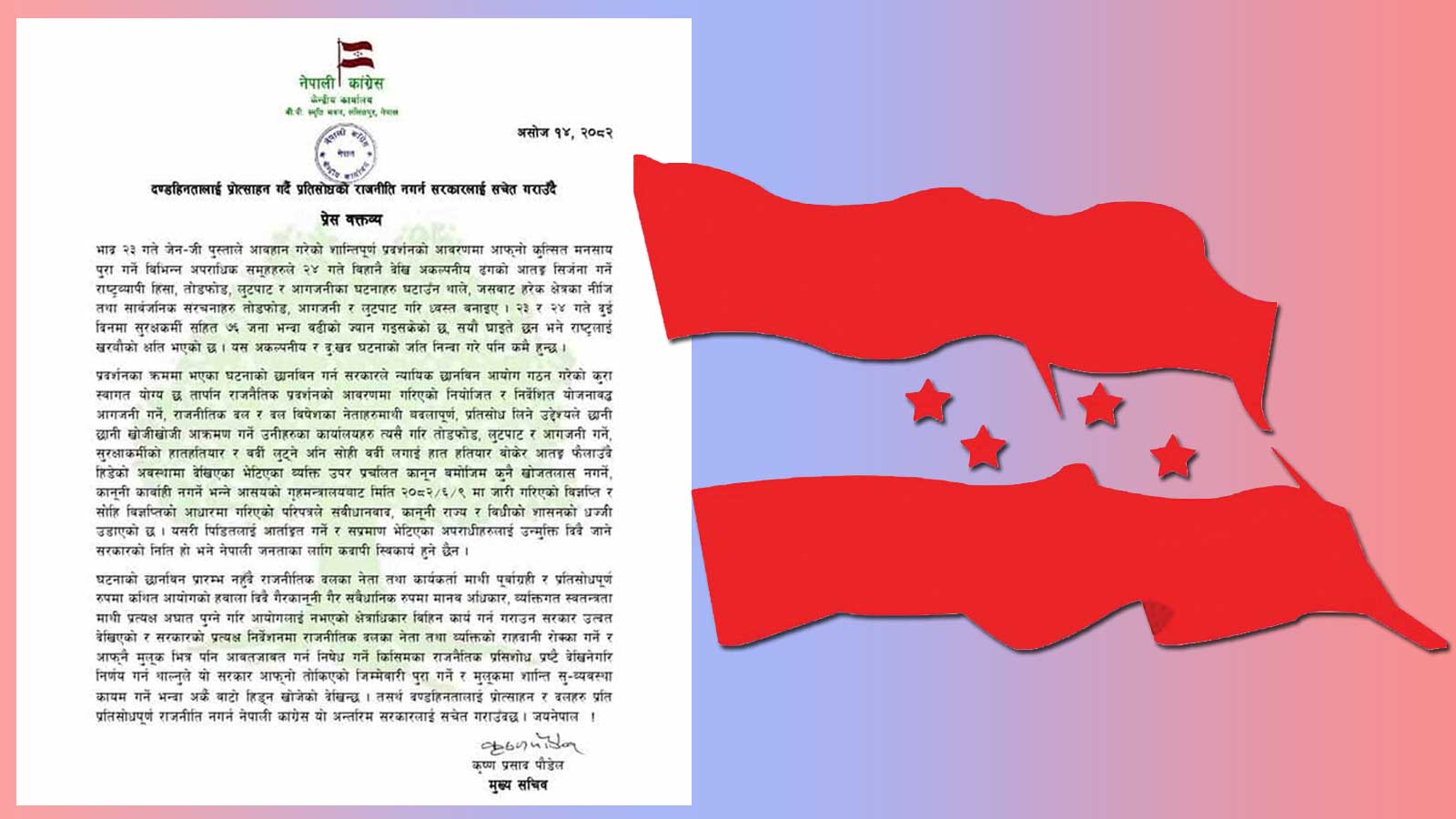 जेनजी आन्दोलन प्रकरणमा अपराधीलाई उन्मुक्ति दिने सरकारी नीतिविरुद्ध कांग्रेसको कडा आपत्ति