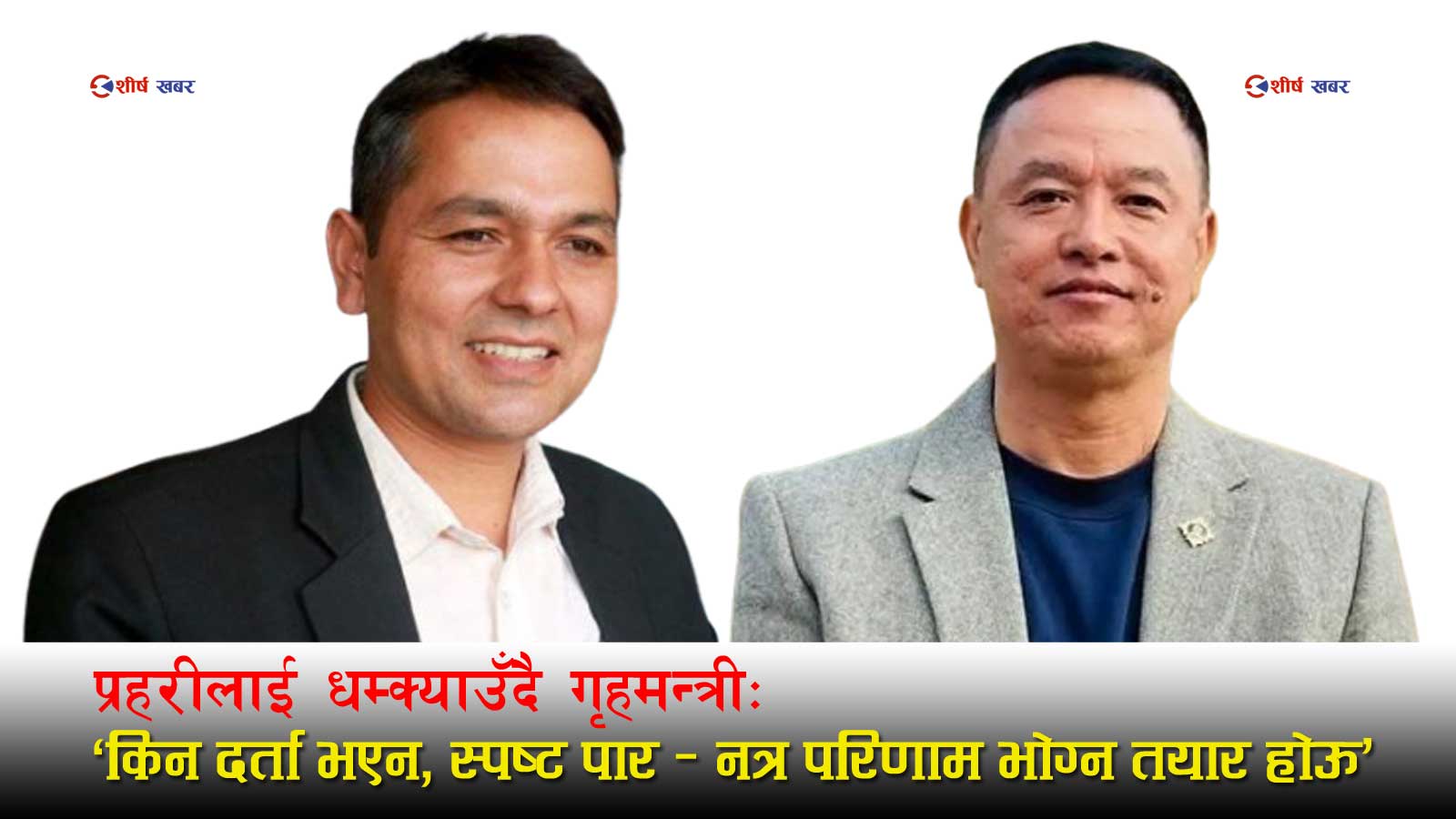 प्रहरीले अझै दर्ता गरेन ओली–लेखकविरुद्धको उजुरी, प्रहरी–मन्त्रालय टकराव