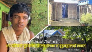 एक वर्षअघि बुबा र साता अघि आमा गुमाएका १५ वर्षीय बालकको जीवन कोशीको बाढीले उजाड बनायो