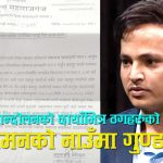 गुण्डा शैलीमा कर्मचारीलाई धम्क्याउने जेनजीका ‘जननेता’ आफैं ठग प्रमाणित, ५ उजुरी दर्ता