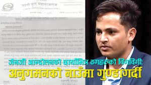 गुण्डा शैलीमा कर्मचारीलाई धम्क्याउने जेनजीका ‘जननेता’ आफैं ठग प्रमाणित, ५ उजुरी दर्ता