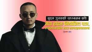 वौद्धिक्ता र सुशासन खोज्ने जेनजी पुस्ताका नेताको रहस्यमय यात्राः ए लेभल फेल देखि शंकास्पद गतिविधिसम्म