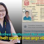 जेन–जी आन्दोलनमा ‘फ्रि तिब्बत’को दबदबा र सम्भावित मन्त्रीमा टासी ल्हान्जोमको नामः संयोग हो कि नियोजित?