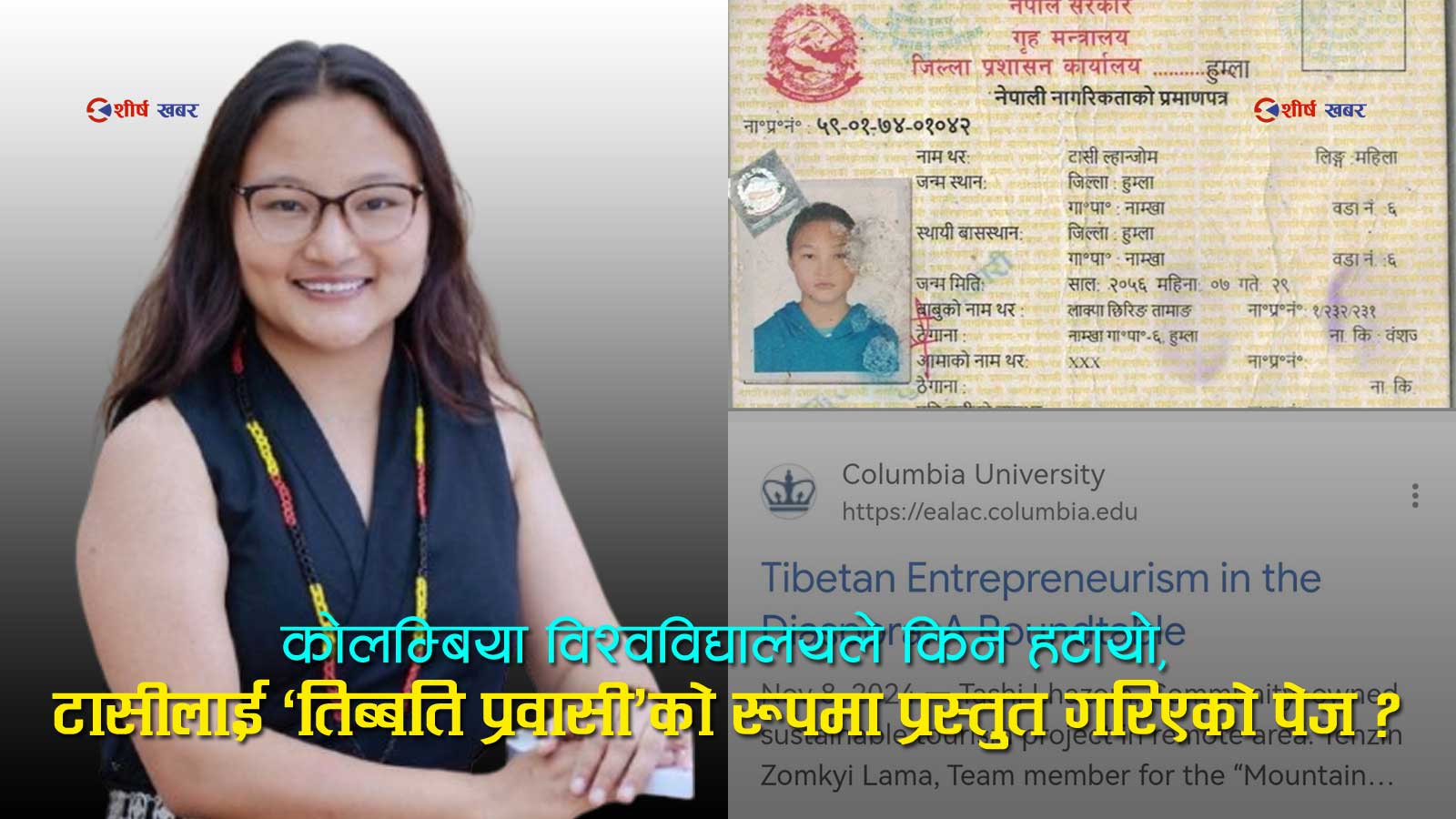 जेन–जी आन्दोलनमा ‘फ्रि तिब्बत’को दबदबा र सम्भावित मन्त्रीमा टासी ल्हान्जोमको नामः संयोग हो कि नियोजित?