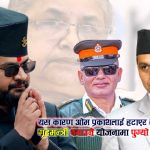 ‘जेन–जी’को आवरणमा महानगर–बालुवाटार टकराबः राजु पाण्डेकी कान्छी पत्नीलाई डिआइजी बनाउन नसक्दा बालेन्द्र रन्किए