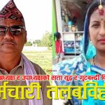 अग्नीसाइर गाउँपालिकाको राजनीतिक थ्रिलरः राजिनामा भित्र लुकेको अध्यक्ष र उपाध्यक्षको सत्ता संग्राम