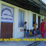 ‘खुला दिशामुक्त’ नगरमा शौचालयविहीन विद्यालयः १६ वर्षदेखि खुला आकाशमुनि दिसापिसाब गर्दै बालबालिका