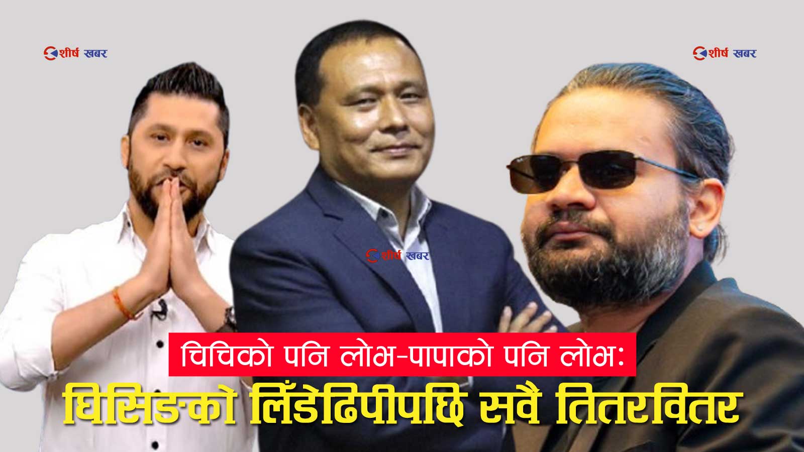 कुलमानको ढिपीले भाँडियो वैकल्पिक शक्ति गठनको योजनाः प्रधानमन्त्री र अध्यक्ष दुवै मागेपछि रास्वपा–बालेन–जेनजी एकता चकनाचुर