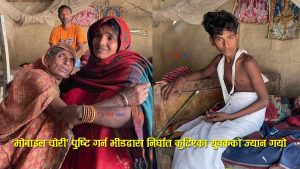 सप्तरीमा भीडको न्यायः रुखमा बाँधेर कुटपिट गर्दा १९ वर्षीय मुकेशको ज्यान गयो, परिवार विस्थापित