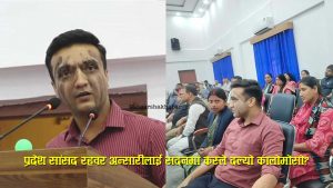 माओवादी सांसद रहबर अन्सारीले सदनमा आफैंलाई कालोमोसो दलेपछि मधेस प्रदेश सभामा हंगामा (फोटो फिचर)