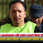 टीओबी ग्रुपका तेन्जिन दावाका बुबा नै नक्कलीः न बुबाले छोरा चिने, न छोराले बुबा