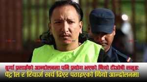 टीओबी ग्रुपका तेन्जिन दावाका बुबा नै नक्कलीः न बुबाले छोरा चिने, न छोराले बुबा