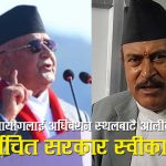 जेन–जी विध्वंश छानबिन अन्तिम चरणमाः अनिर्वाचित भन्दै सरकार नै अस्वीर गरेपछि ओलीको बयान अनिश्चित