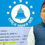 रवि लामिछानेको ३० लाखको जमानत बसिदिए वापत मनोहरलाई ‘समानुपातिक सांसद’ उपहार?