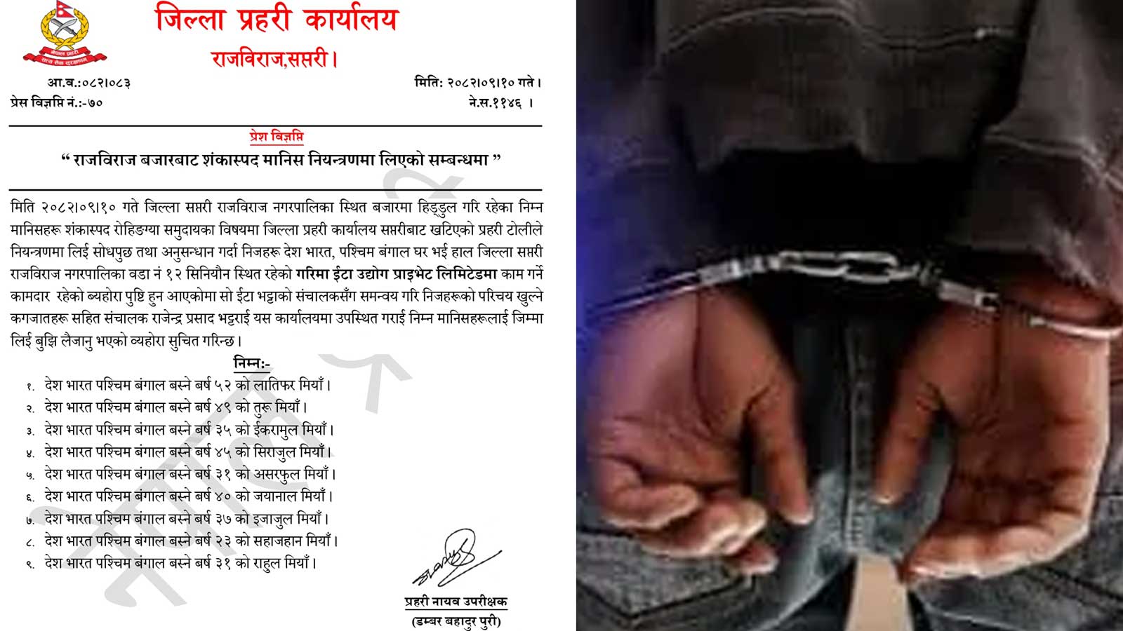 राजविराज बजारमा शंकास्पद रुपमा हिँडडुल गर्ने ९ जना पक्राउः रोहिंग्या भएको आशंका