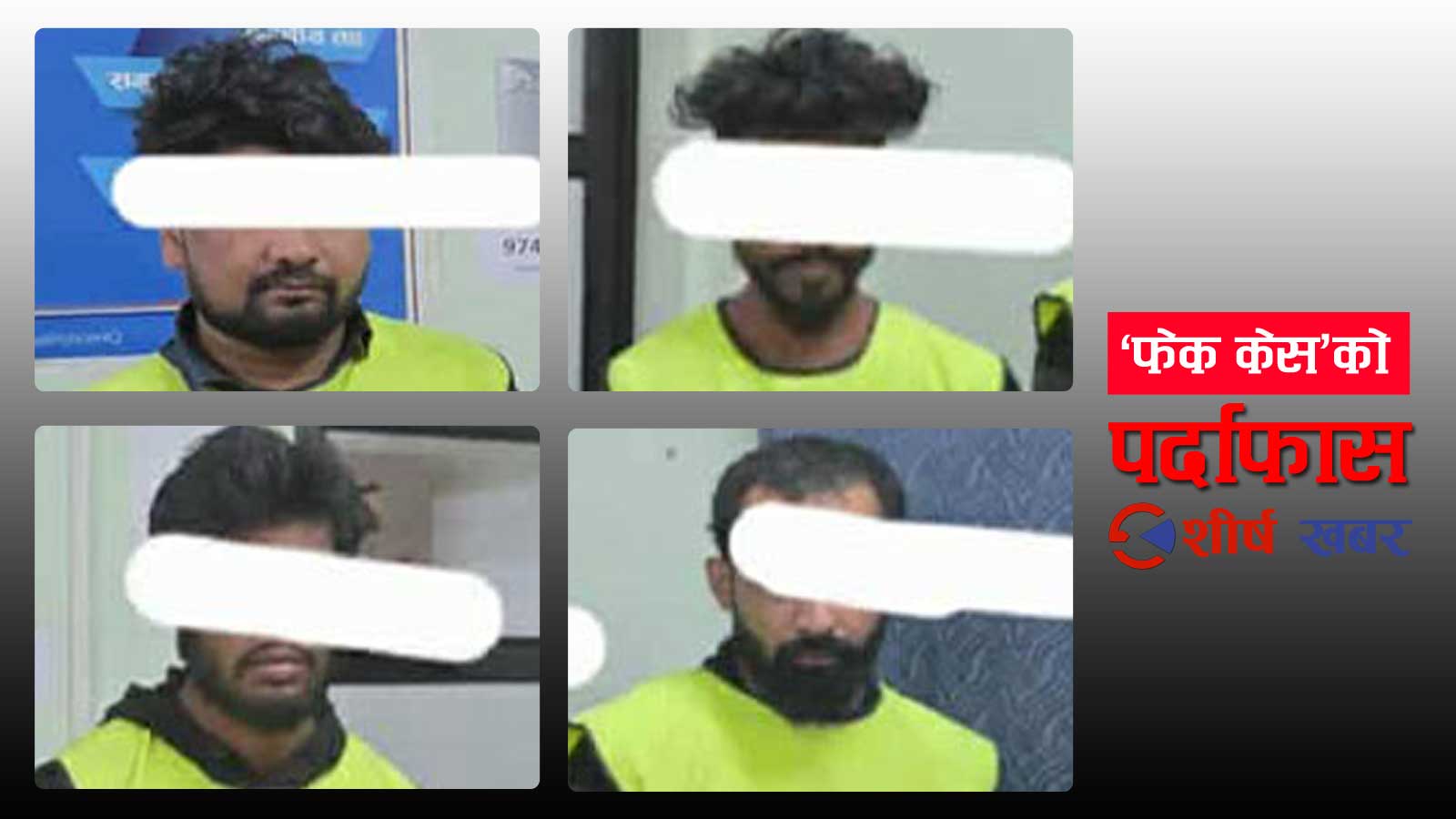 एकतर्फी प्रेम अस्वीकार गरी अर्कैसँग विवाह गर्दा झण्डै तहसनहस भयो युवतीको जीवन, प्रहरीले जोगाई दियो भविष्य