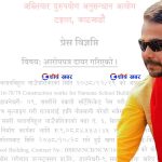 सप्तरीको बलानबिहुलमा नमूना विद्यालयको नाममा ४ करोडको भ्रष्टाचार, अध्यक्षकै नेतृत्वमा ठेक्का सेटिङ