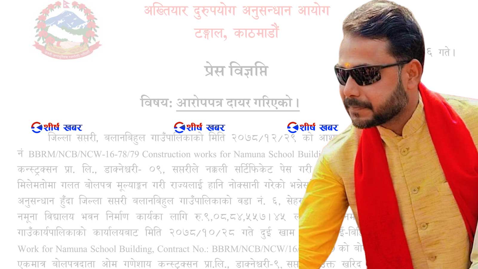 सप्तरीको बलानबिहुलमा नमूना विद्यालयको नाममा ४ करोडको भ्रष्टाचार, अध्यक्षकै नेतृत्वमा ठेक्का सेटिङ