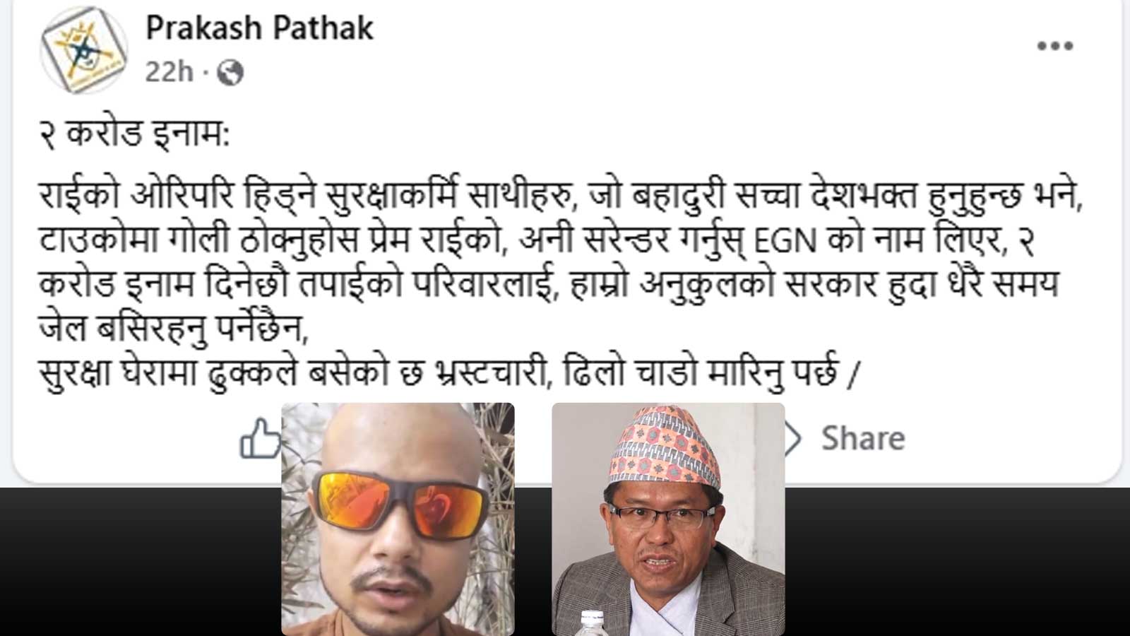 आसेपासे र सुरक्षागार्डबाटै अख्तियार प्रमुखको हत्या गराउने इजीएनको रणनीति, २ करोड इनामको घोषणा