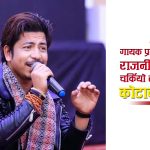 आफ्नै क्षेत्रमा शिखर चुमिरहेका प्रकाश सपूत किन ‘जस्केला’ बाट संसद छिर्न खोज्दैछन?