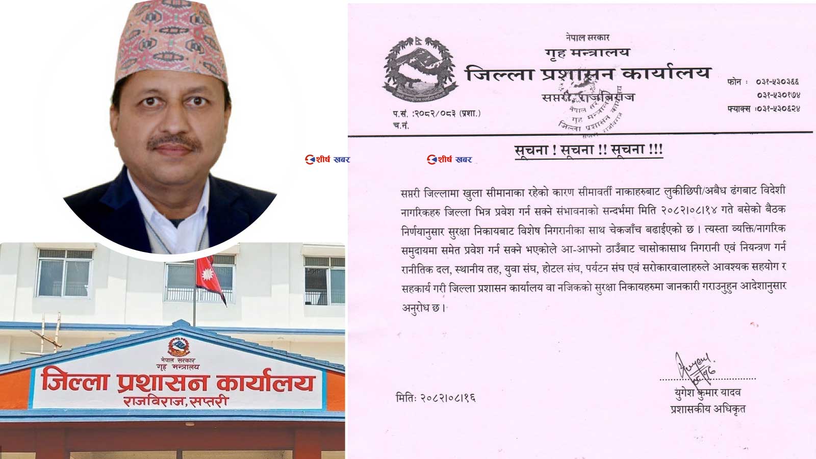 सप्तरीमा विदेशी नागरिकको आवतजावतमा कडाइ, सुरक्षा निकाय ‘हाई एलर्ट’