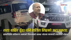 पूर्वमुख्यमन्त्री सिंहद्वारा १ दशकदेखि नविकरण नभएको पिकअपको नम्बर प्लेट झुण्ड्याएर सरकारी स्कारपियो दुरुपयोग