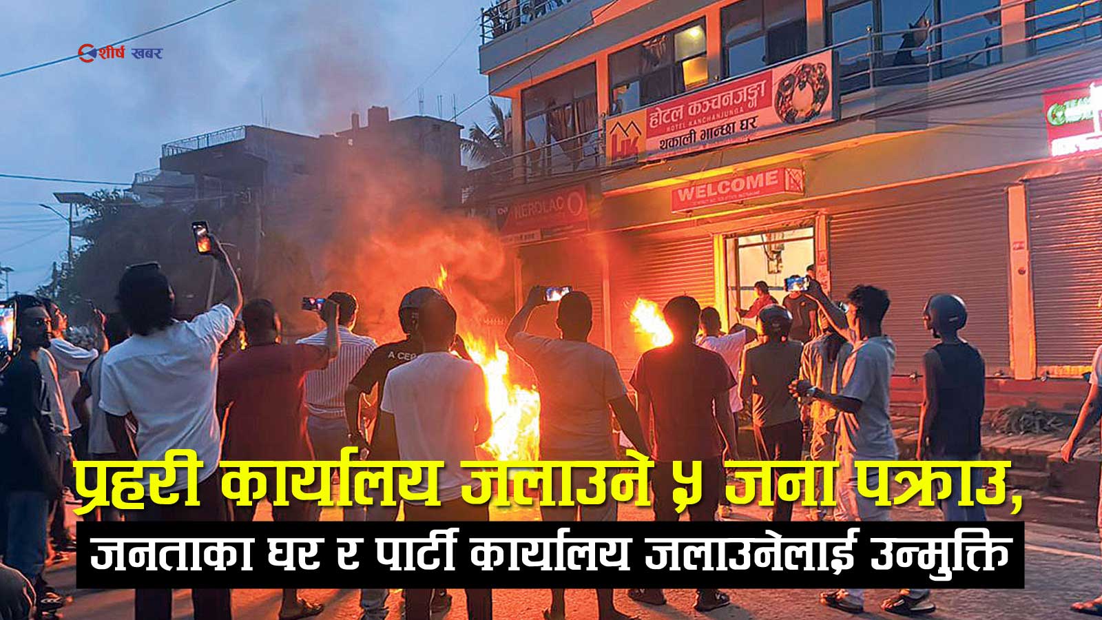 सुनसरीमा जेन–जीको नाममा १५० घर खरानी, सवा अर्ब ध्वस्तः अपराधी खुला, राज्यको निष्क्रियतामाथि गहिरो प्रश्न