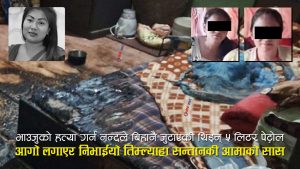 ‘मलाई मार्छन्’ भन्दै माइतमा गुहार मागेकी सुशीलालाई कोरियामा रहेका पतिसहित मिलेर जिउँदै जलाईएको खुलासा