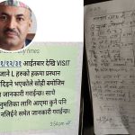 अध्यागमन प्रमुखको डायरीबाटै खुल्यो ‘भिजिट भिसामा सेटिङ’: श्रीमतीलाई गिफ्ट किन्न समेत विचौलीयाबाट असुली