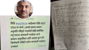 अध्यागमन प्रमुखको डायरीबाटै खुल्यो ‘भिजिट भिसामा सेटिङ’: श्रीमतीलाई गिफ्ट किन्न समेत विचौलीयाबाट असुली