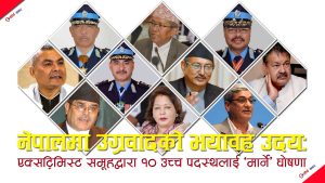 अख्तियार प्रमुखसहित राज्यका शीर्ष अधिकारीहरूको नाम ‘हत्याको सूची’माः सुरक्षा निकायमा हड्कम्प