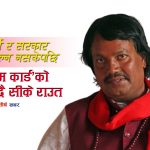 सत्ता पाएर काम गर्न नसकेपछि ‘उपनिवेश’को रोदनः यस्तो छ सीके राउतको असफलताको राजनीति