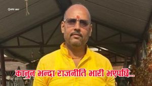 राजनीतिक आडमा कानुनलाई चुनौती दिँदै पालिका अध्यक्ष बनेका हत्या आरोपी मण्डल अन्ततः अदालतको कठघरामा