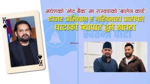 ‘बालेन फेस’ अगाडि सारेर मधेश कब्जा गर्ने दाउमा रास्वपाः डोजर अभियान र ‘गरिबमारा’ आरोप भारी पर्ने संकेत