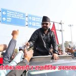 घण्टीको उन्माद, बालेनको करिश्मा र भीडको अन्धविश्वासः प्रश्न गर्न नपाइने ‘नयाँ राजनीति’को खतरनाक मोड (टिप्पणी)