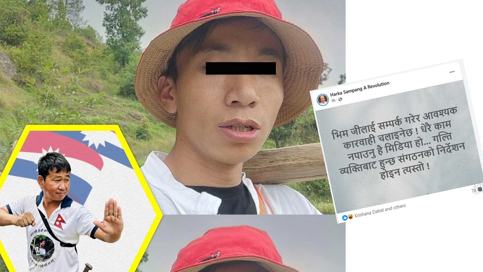 हर्क साम्पाङको पार्टीका जिल्लासचित परस्त्रीसँग रङ्गेहात पक्राउ, ‘कान्छी श्रीमती’ स्वीकारेपछि रिहा