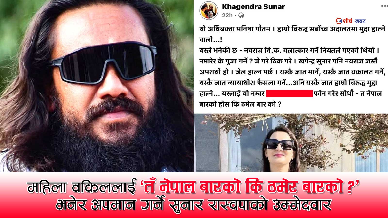 खगेन्द्र सुनारविरुद्ध निर्वाचन आयोगमा उजुरीः रास्वपाको ‘वैकल्पिक राजनीति’ कि विवादको प्रयोगशाला?