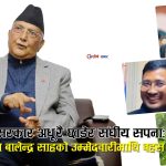 झापा–५ मा ‘स्टन्ट राजनीति’को परीक्षणः ओलीको वर्चस्वविरुद्ध बालेन्द्र साह र तामाङ द्वयको दौड