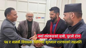 पद र पहिचानको सौदाबाजीमा ढल्यो ‘नयाँ राजनीति’को सपनाः कुलमान–रास्वपा एकता औपचारिक रूपमा भंग