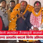 मालाको तामझामअघि नै नापी प्रमुख यादवको गैरकानुनी गैरकानुनी खेलः औद्योगिक जग्गा काण्डको खुलासा