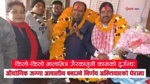 मालाको तामझामअघि नै नापी प्रमुख यादवको गैरकानुनी गैरकानुनी खेलः औद्योगिक जग्गा काण्डको खुलासा