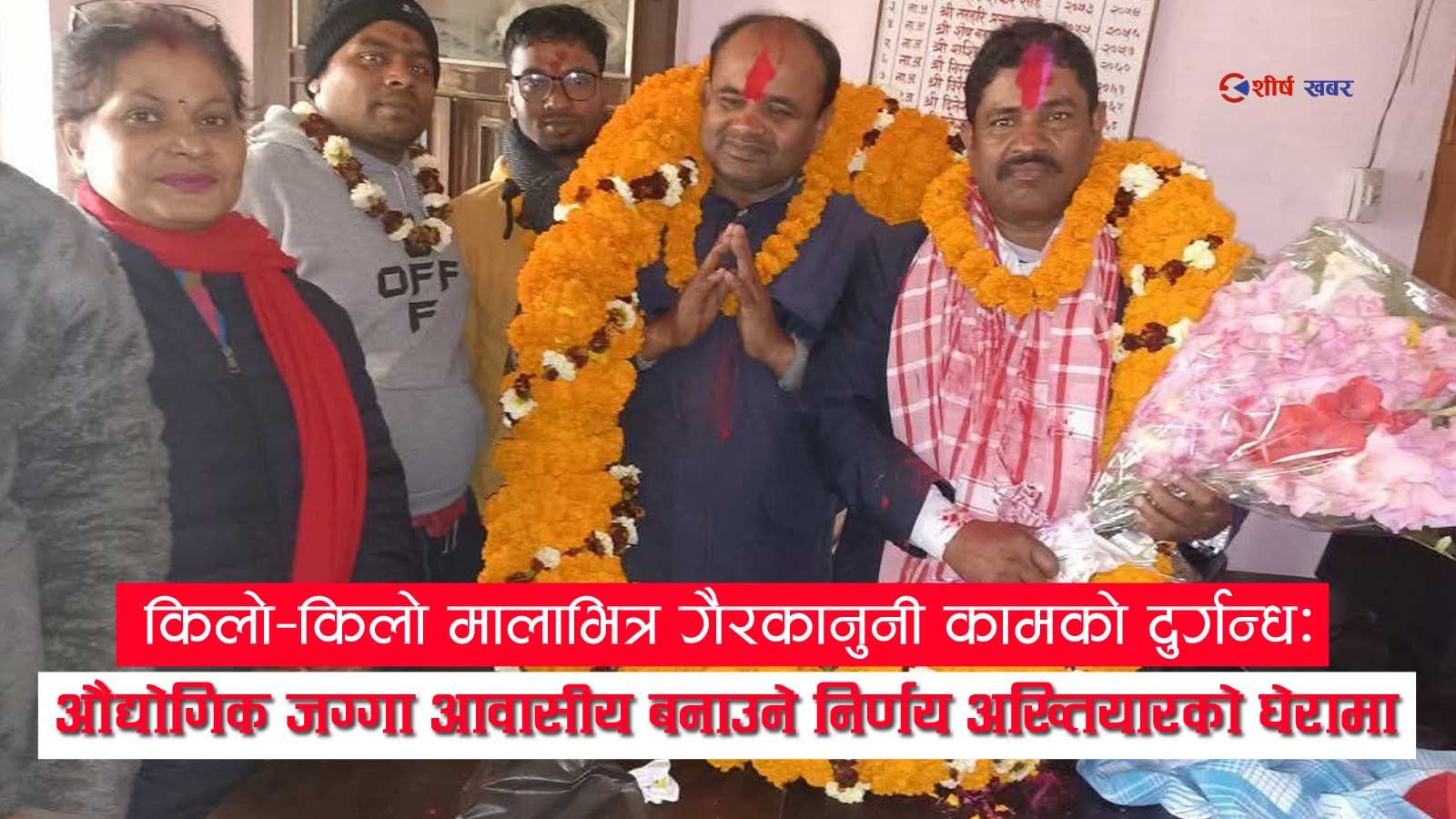 मालाको तामझामअघि नै नापी प्रमुख यादवको गैरकानुनी खेलः औद्योगिक जग्गा काण्डको खुलासा